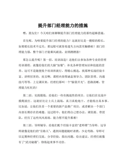 提升部门经理能力的措施