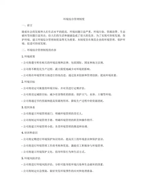 环境综合管理制度