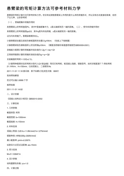 悬臂梁的弯矩计算方法可参考材料力学