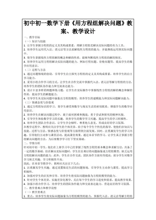 初中初一数学下册《用方程组解决问题》教案、教学设计
