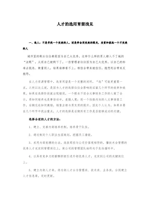 人才的选育用留