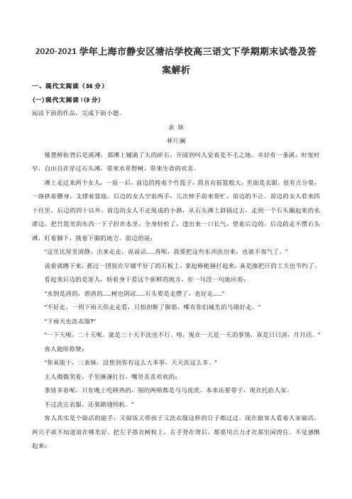 2020-2021学年上海市静安区塘沽学校高三语文下学期期末试卷及答案解析
