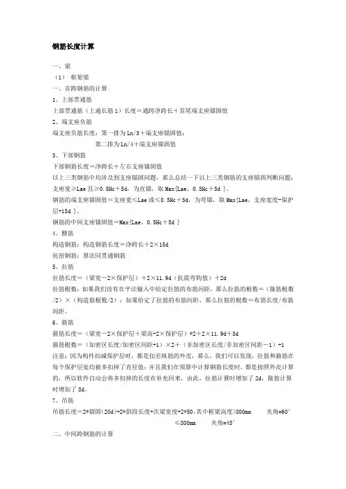钢筋长度计算规则版本