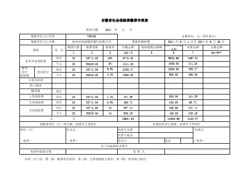 1社会保险费申报表表样