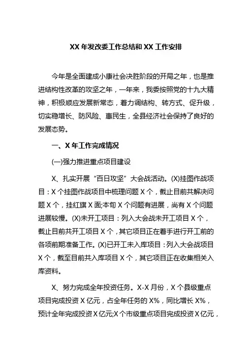 2019年发改委工作总结和2020工作安排