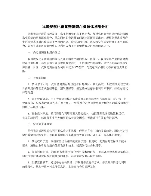我国规模化畜禽养殖粪污资源化利用分析