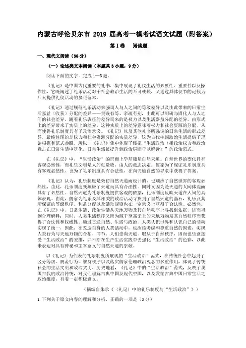 内蒙古呼伦贝尔市2019届高考一模考试语文试题(附答案)