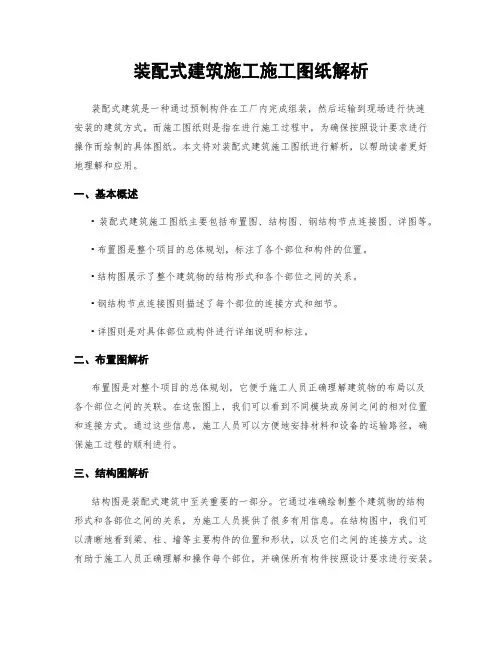 装配式建筑施工施工图纸解析