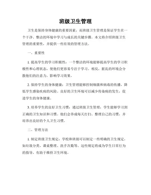 班级卫生管理