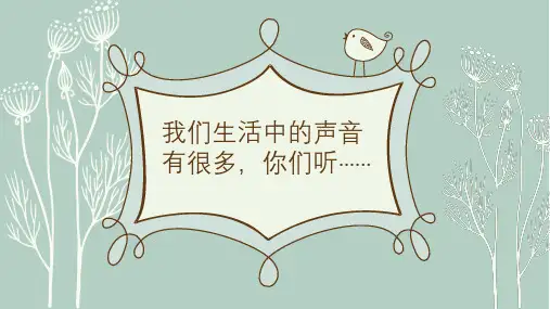 最新部编人教版一年级道德与法制上册《校园里的号令》教学课件