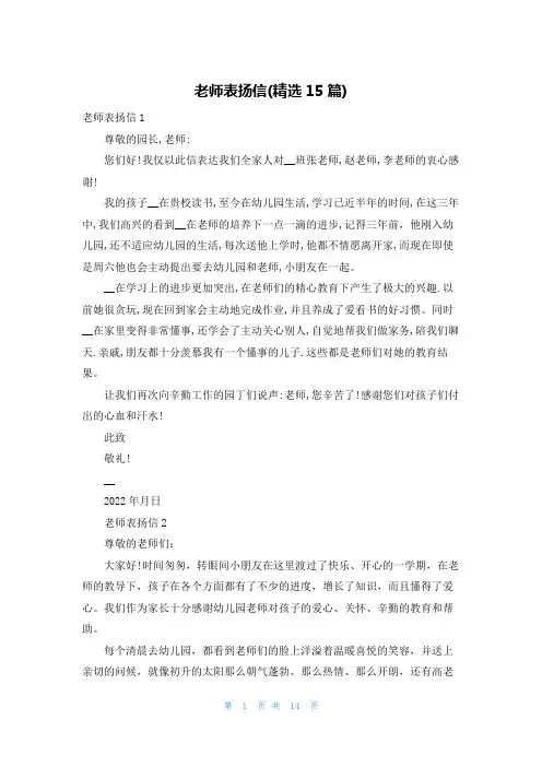 老师表扬信(精选15篇)