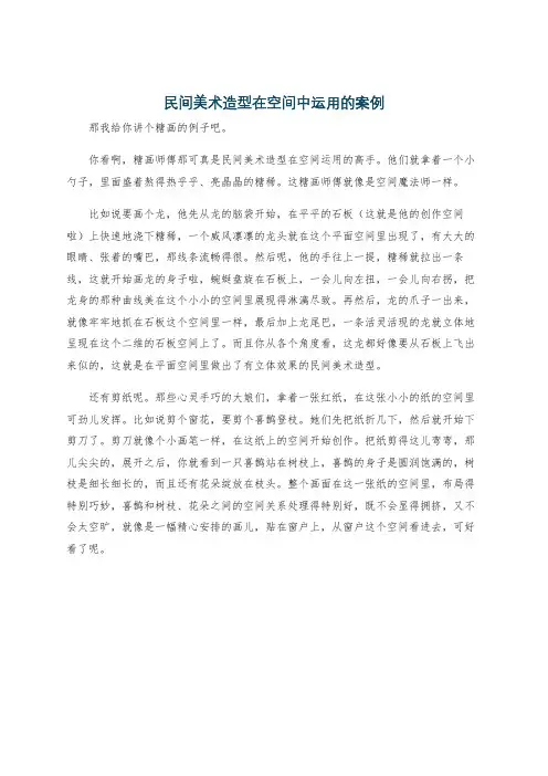 民间美术造型在空间中运用的案例