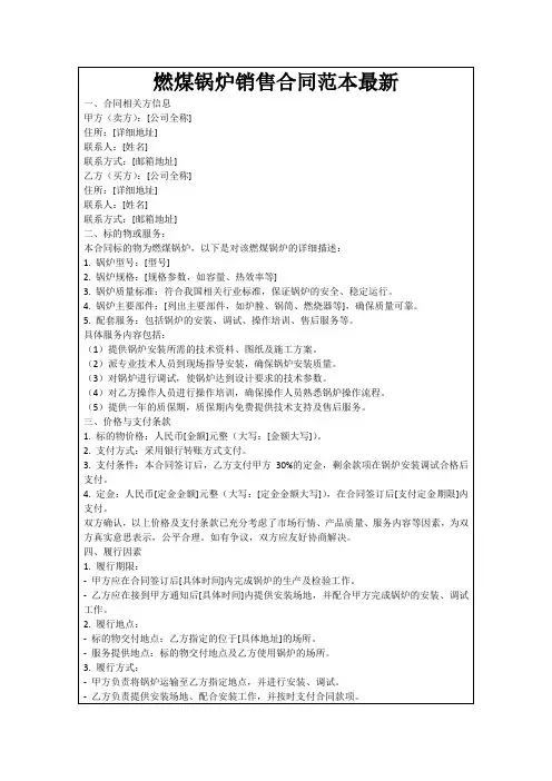 燃煤锅炉销售合同范本最新