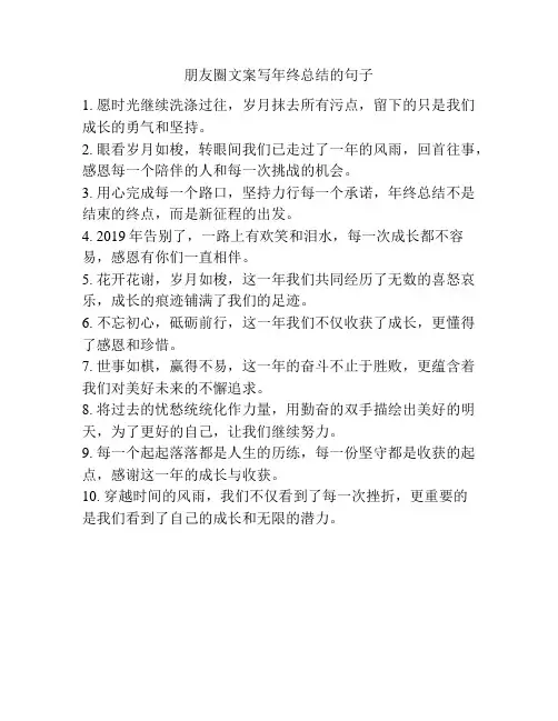 朋友圈文案写年终总结的句子