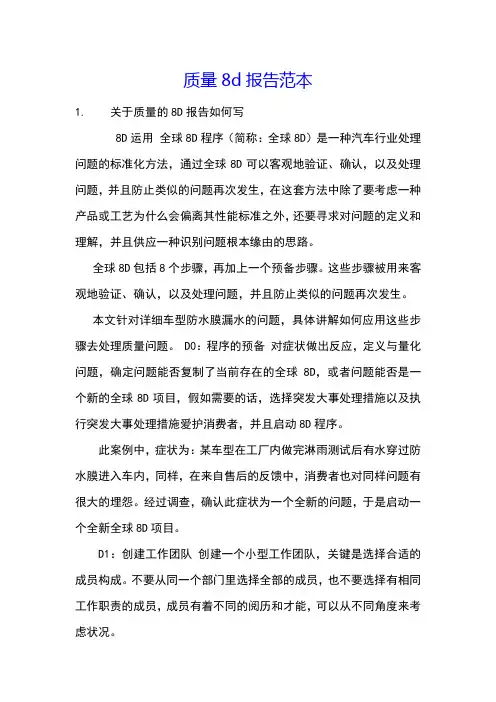 质量8d报告范本