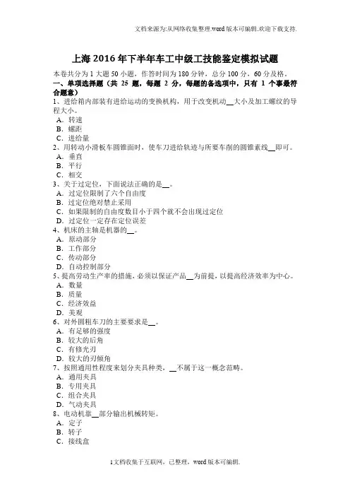 车工中级工技能鉴定模拟试题