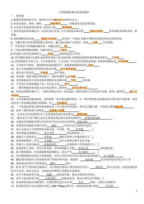 大型线路机械司机技师题库