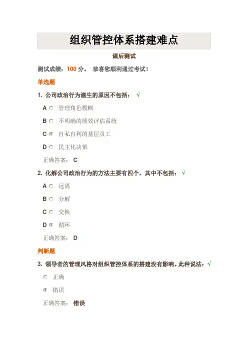 时代光华《组织管控体系搭建难点》课后试题答案