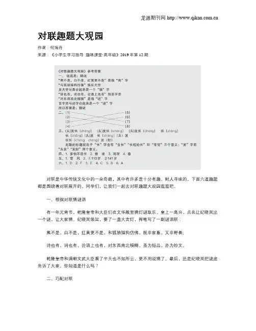 对联趣题大观园