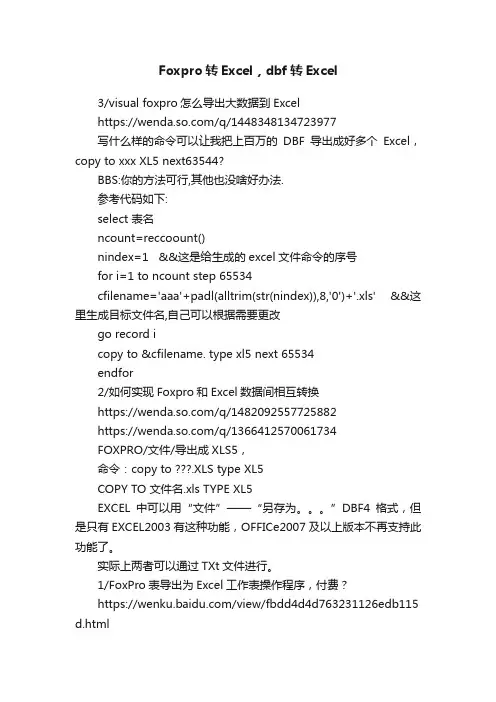 Foxpro转Excel，dbf转Excel