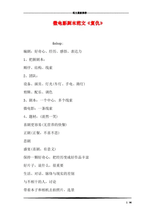 微电影剧本范文《复仇》
