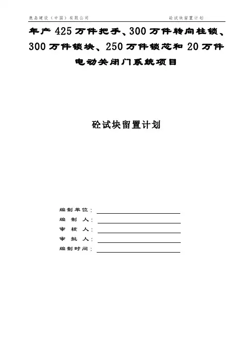 15砼试块留置计划