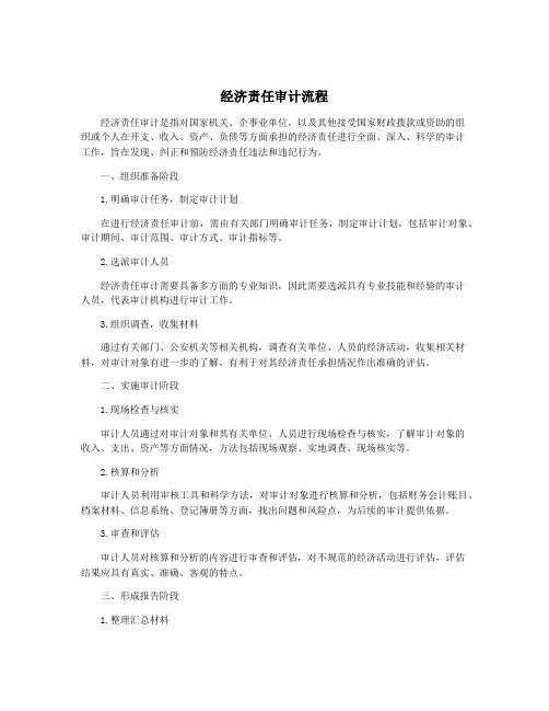经济责任审计流程
