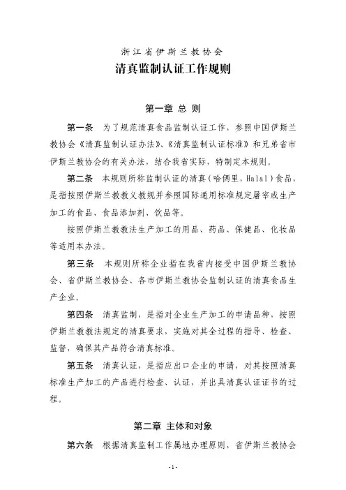 清真监制认证工作规则