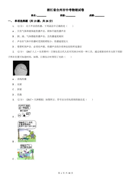 浙江省台州市中考物理试卷 