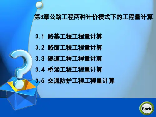 公路工程工程量计算(共45页)
