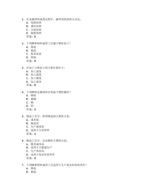 材料成型与加工工艺考试 选择题 57题