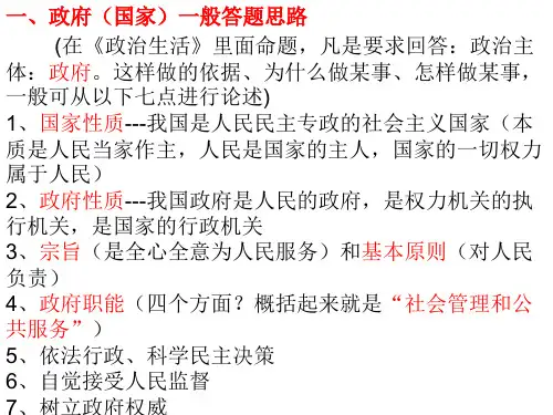政治生活答题模板