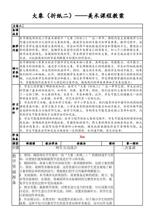 大象(折纸二)——美术课程教案