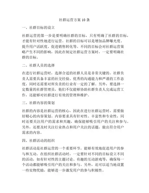 社群运营方案10条