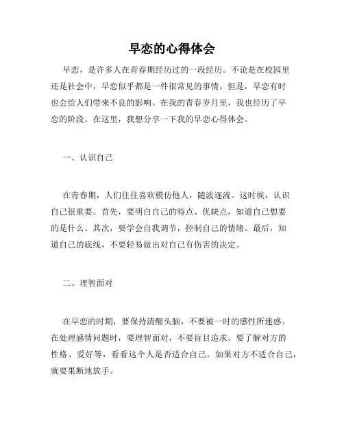 早恋的心得体会