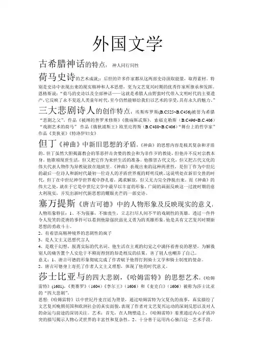古希腊神话的特点