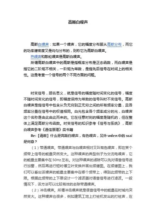 高斯白噪声