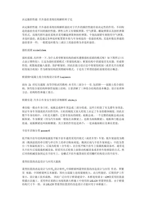 图技术讲堂之详解纵臂扭转梁式非独立悬架