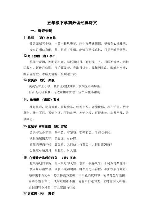 五年级下册课外背诵阅读篇目