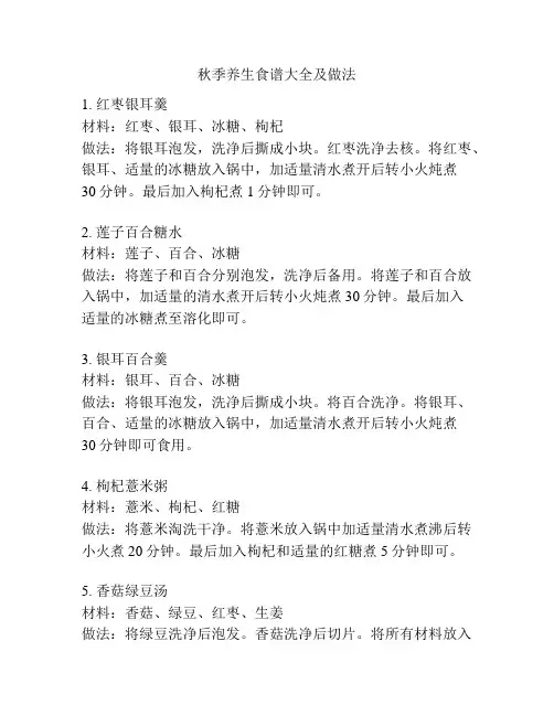 秋季养生食谱大全及做法