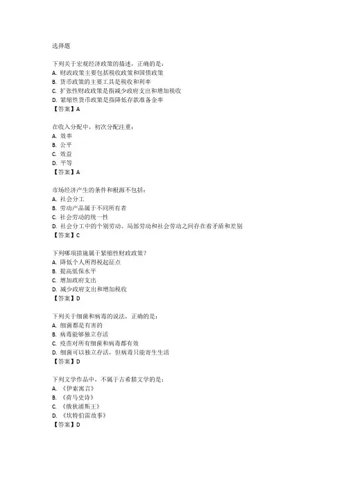 2024山东事业编公基必背考点汇总