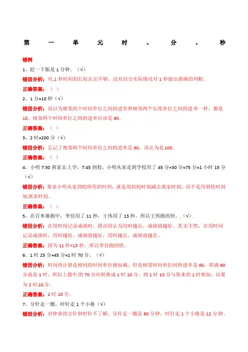 三年级上册数学时分秒常见错题及分析