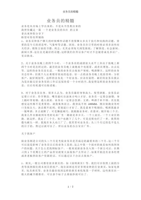 业务员的精髓