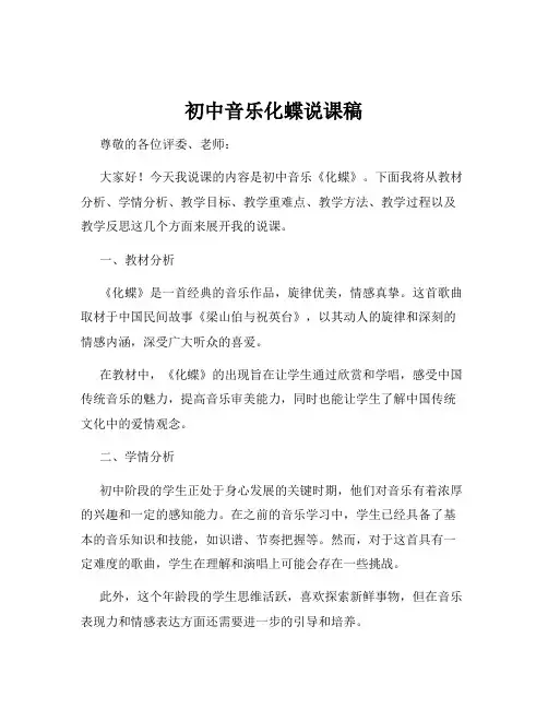 初中音乐化蝶说课稿