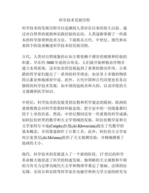 科学技术发展历程