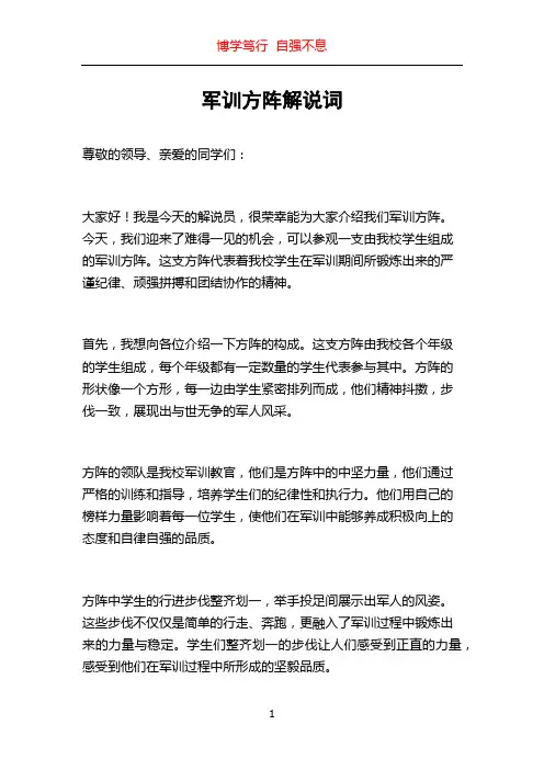 军训方阵解说词