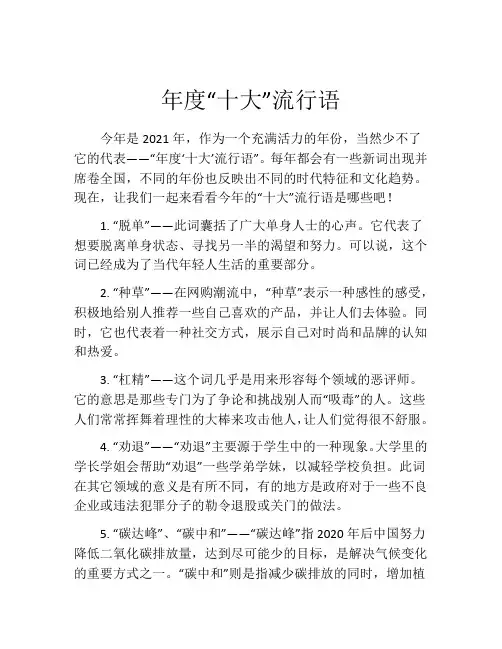 年度“十大”流行语