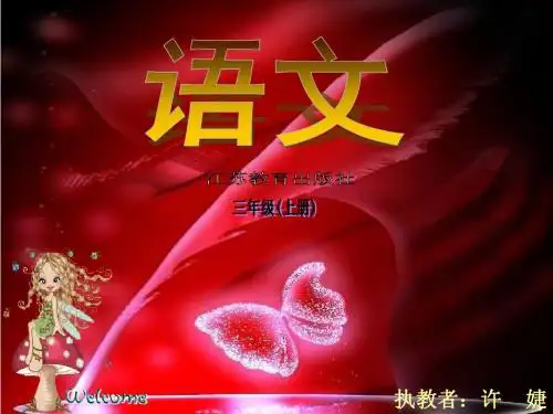 小学三年级上学期语文《军神》优质课PPT课件