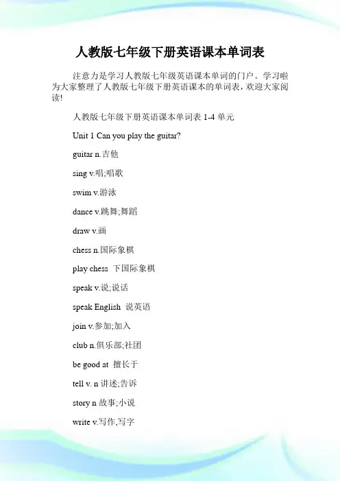 人教版七年级下册英语课本单词表.doc