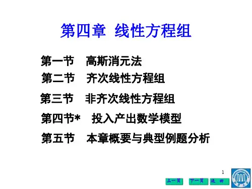  高斯消元法